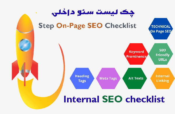 چک لیست سئو داخلی