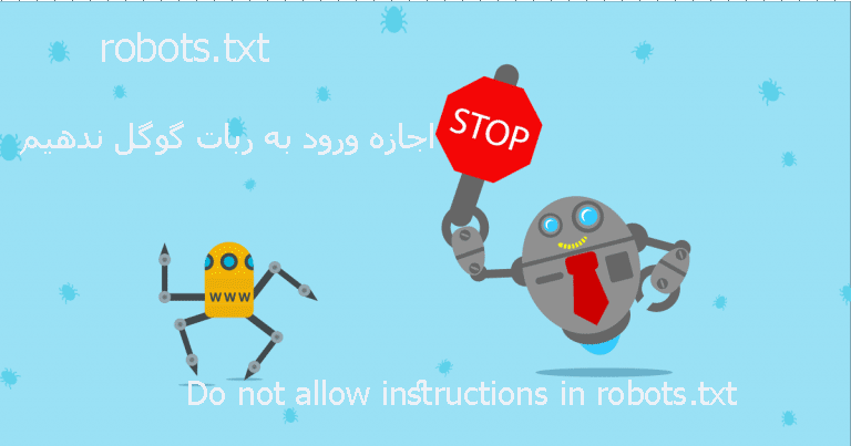 اجازه ندادن به ربات گوگل