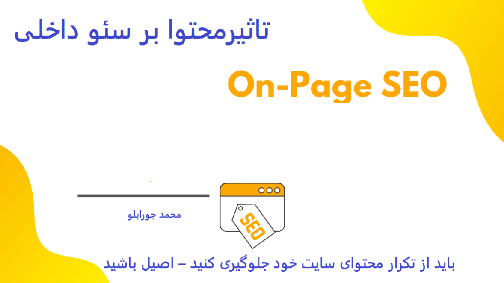 محتوا در seo one page