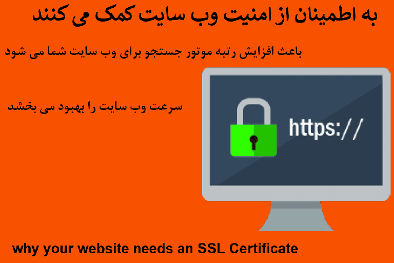 چرا به ssl نیاز می باشد